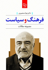 فرهنگ و سیاست